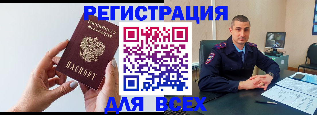 купить прописку в Семилуках