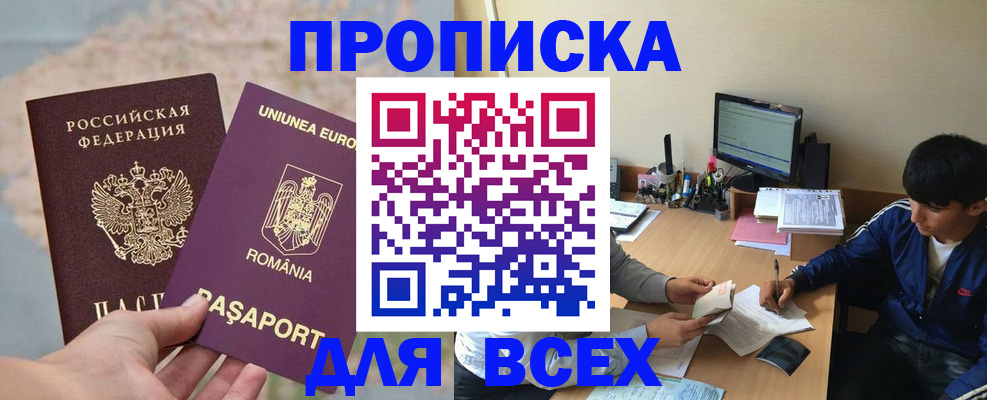 прописка для работы в Семилуках