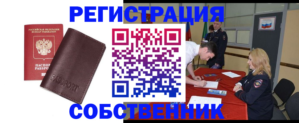 миграционный учет в Семилуках