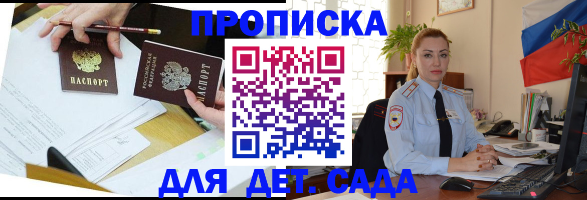 прописка 2025 в Семилуках